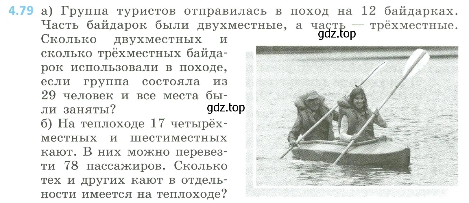 Условие номер 4.79 (страница 193) гдз по алгебре 8 класс Дорофеев, Суворова, учебник