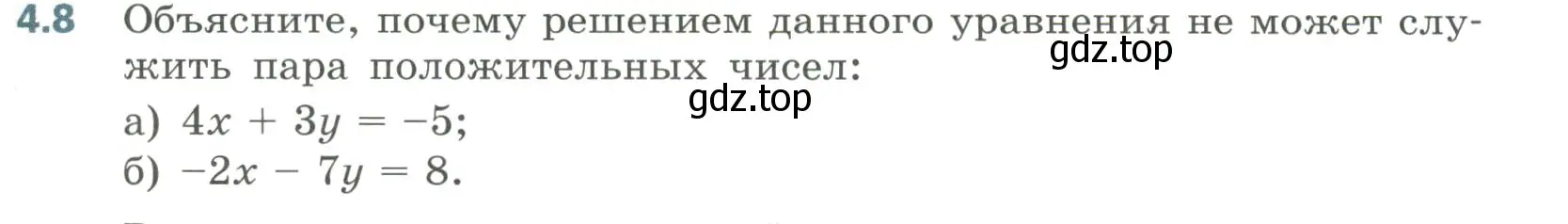 Условие номер 4.8 (страница 163) гдз по алгебре 8 класс Дорофеев, Суворова, учебник