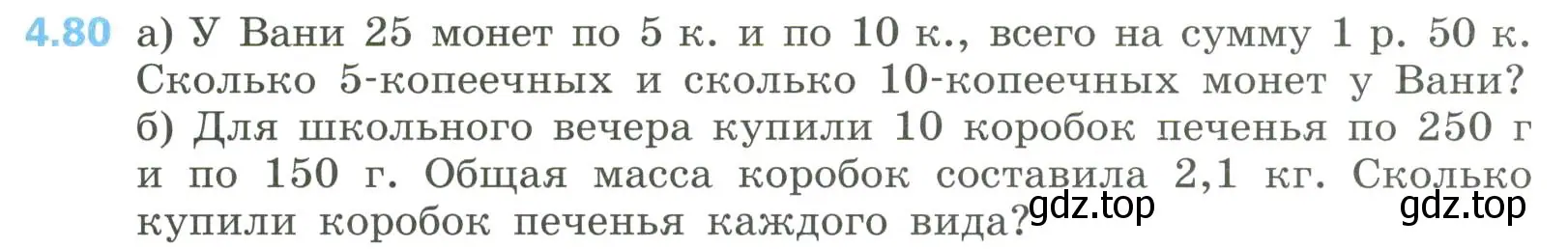 Условие номер 4.80 (страница 193) гдз по алгебре 8 класс Дорофеев, Суворова, учебник