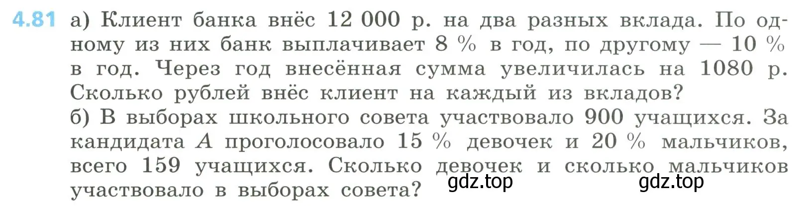 Условие номер 4.81 (страница 193) гдз по алгебре 8 класс Дорофеев, Суворова, учебник