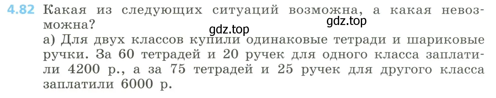 Условие номер 4.82 (страница 193) гдз по алгебре 8 класс Дорофеев, Суворова, учебник