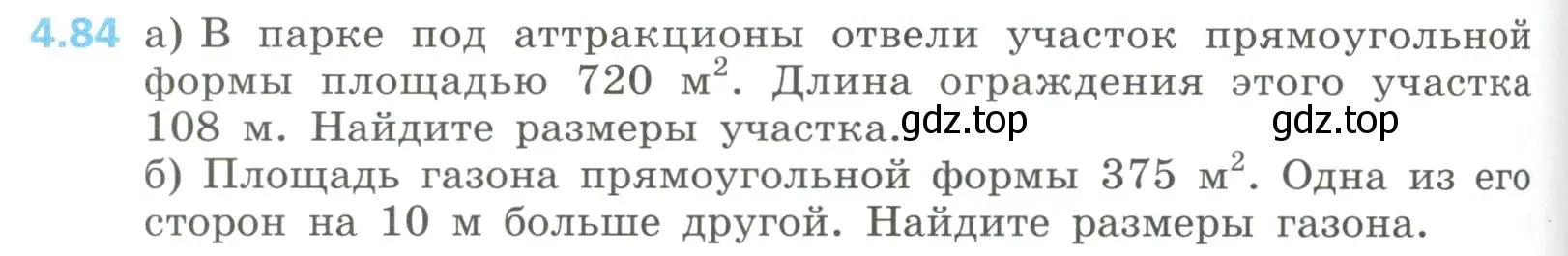 Условие номер 4.84 (страница 194) гдз по алгебре 8 класс Дорофеев, Суворова, учебник