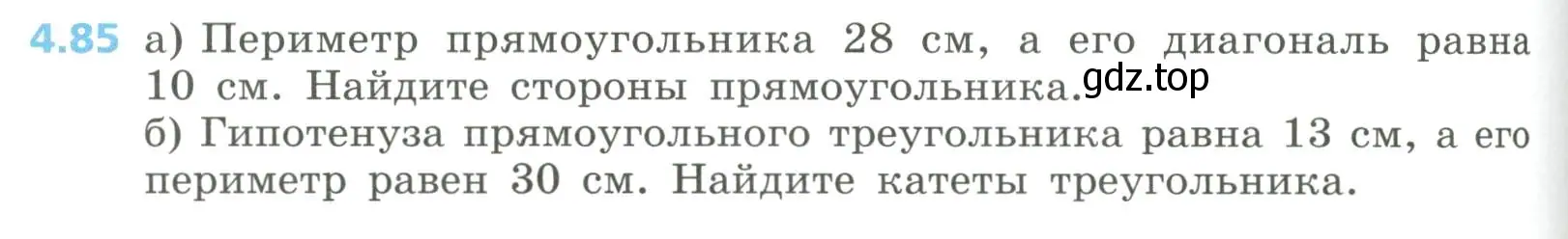 Условие номер 4.85 (страница 194) гдз по алгебре 8 класс Дорофеев, Суворова, учебник