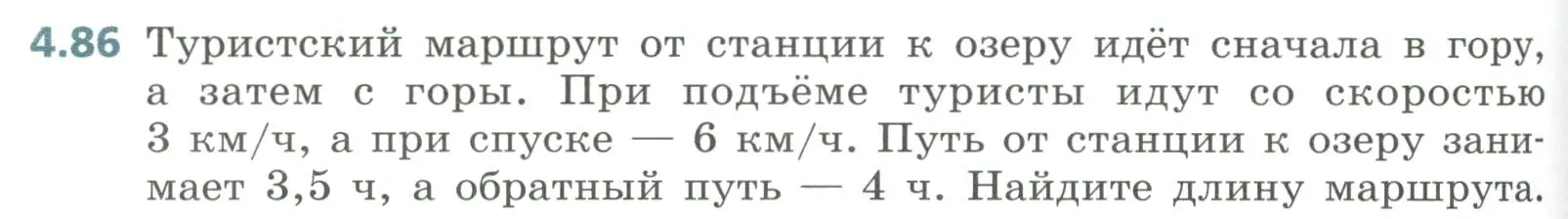 Условие номер 4.86 (страница 194) гдз по алгебре 8 класс Дорофеев, Суворова, учебник