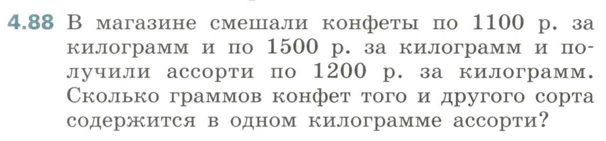 Условие номер 4.88 (страница 194) гдз по алгебре 8 класс Дорофеев, Суворова, учебник