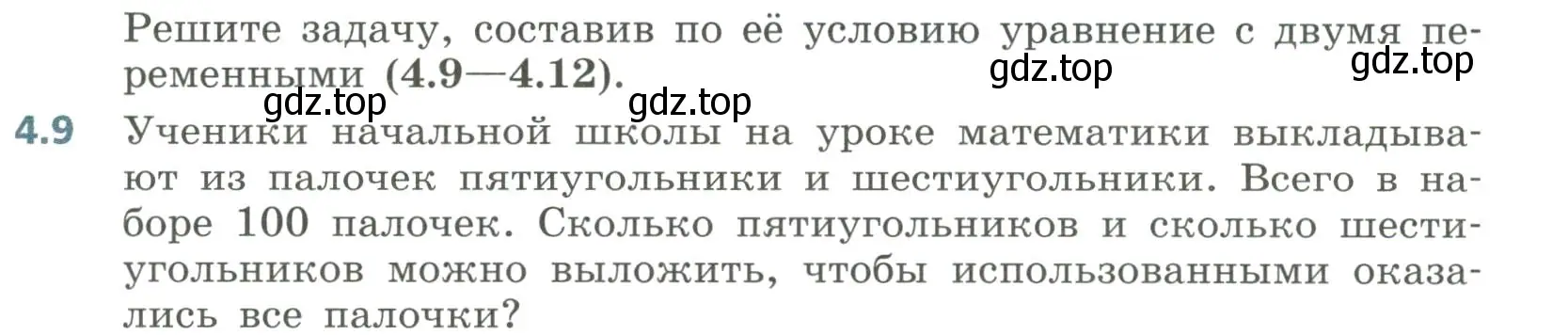 Условие номер 4.9 (страница 163) гдз по алгебре 8 класс Дорофеев, Суворова, учебник