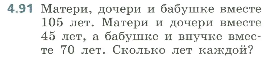 Условие номер 4.91 (страница 195) гдз по алгебре 8 класс Дорофеев, Суворова, учебник