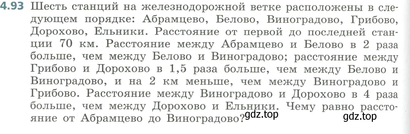 Условие номер 4.93 (страница 196) гдз по алгебре 8 класс Дорофеев, Суворова, учебник