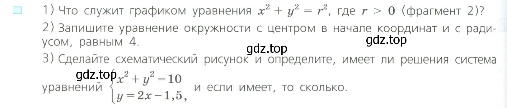 Условие номер 2 (страница 188) гдз по алгебре 8 класс Дорофеев, Суворова, учебник