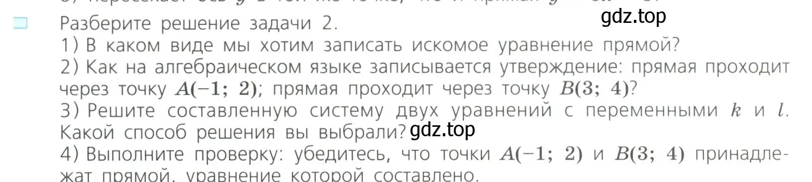 Условие номер 2 (страница 197) гдз по алгебре 8 класс Дорофеев, Суворова, учебник