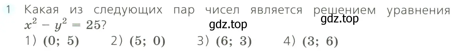 Условие номер 1 (страница 205) гдз по алгебре 8 класс Дорофеев, Суворова, учебник