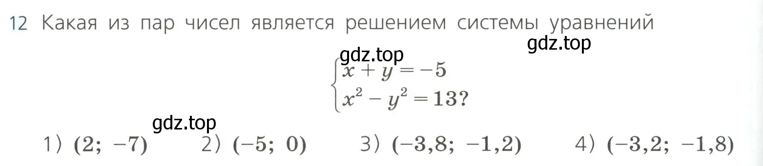 Условие номер 12 (страница 206) гдз по алгебре 8 класс Дорофеев, Суворова, учебник