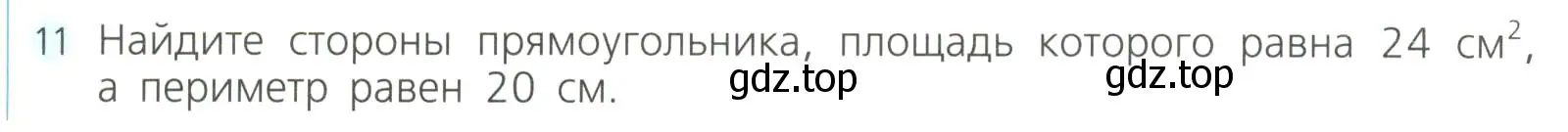 Условие номер 11 (страница 205) гдз по алгебре 8 класс Дорофеев, Суворова, учебник