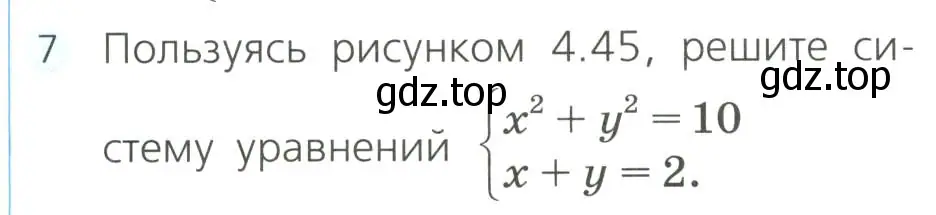 Условие номер 7 (страница 204) гдз по алгебре 8 класс Дорофеев, Суворова, учебник