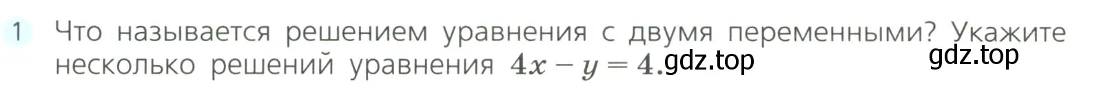 Условие номер 1 (страница 203) гдз по алгебре 8 класс Дорофеев, Суворова, учебник