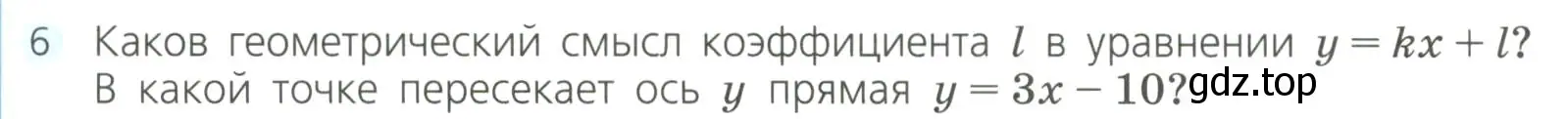 Условие номер 6 (страница 203) гдз по алгебре 8 класс Дорофеев, Суворова, учебник