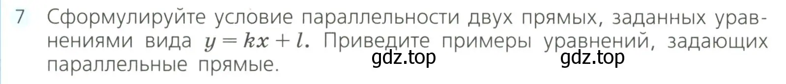 Условие номер 7 (страница 203) гдз по алгебре 8 класс Дорофеев, Суворова, учебник