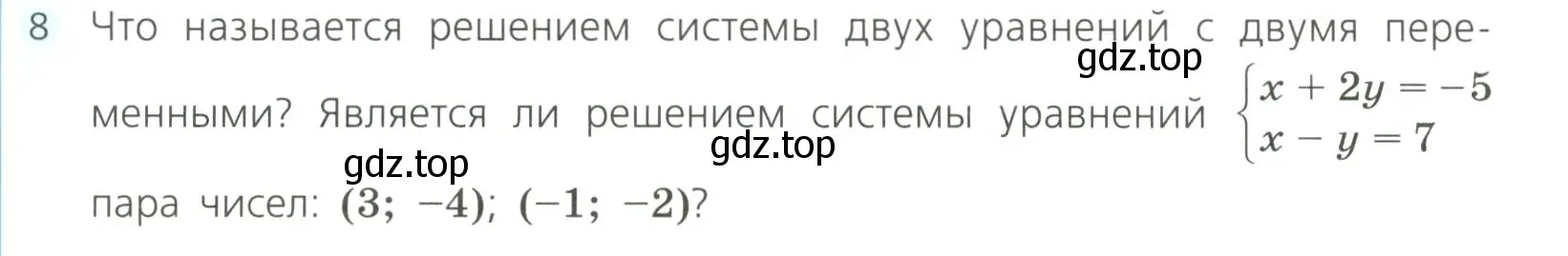 Условие номер 8 (страница 203) гдз по алгебре 8 класс Дорофеев, Суворова, учебник