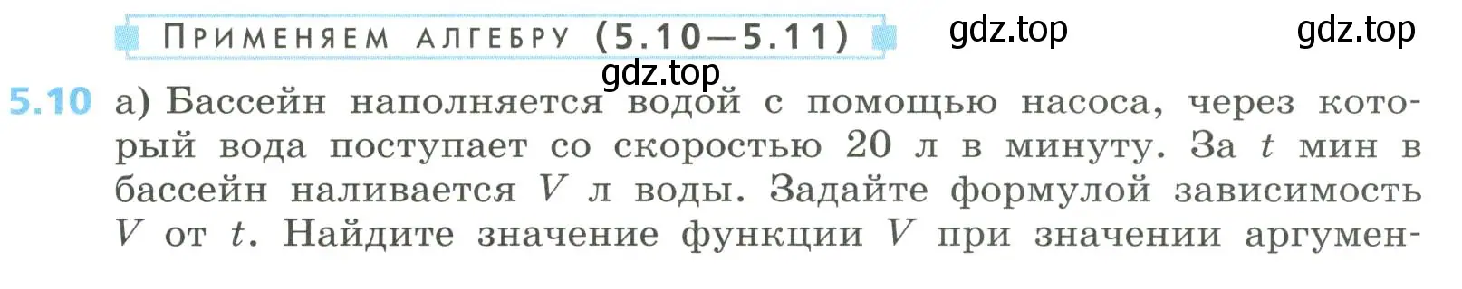 Условие номер 5.10 (страница 219) гдз по алгебре 8 класс Дорофеев, Суворова, учебник