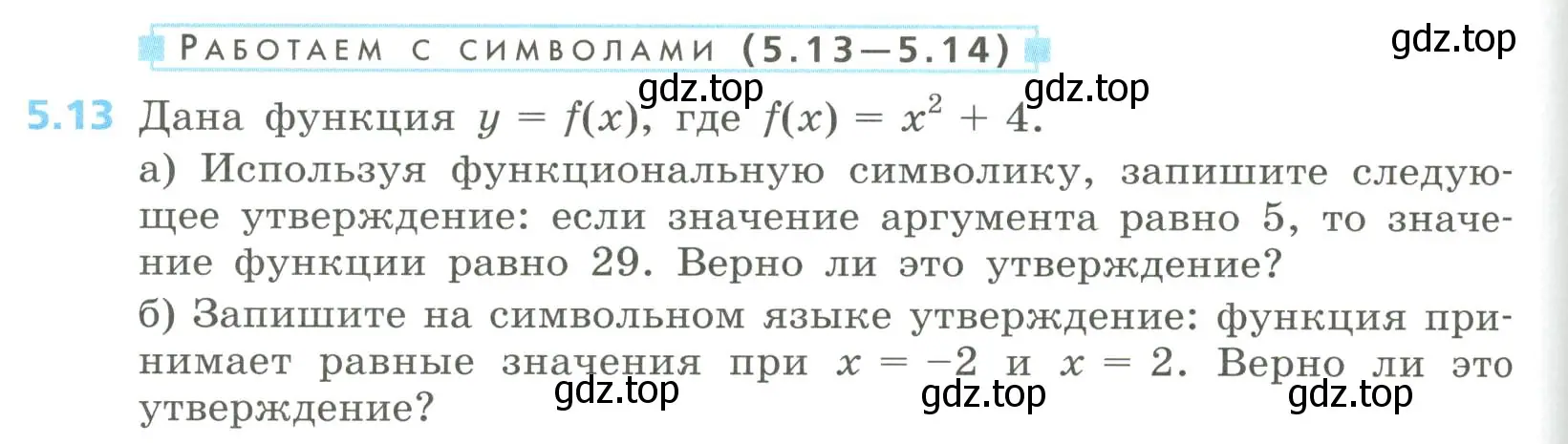 Условие номер 5.13 (страница 220) гдз по алгебре 8 класс Дорофеев, Суворова, учебник