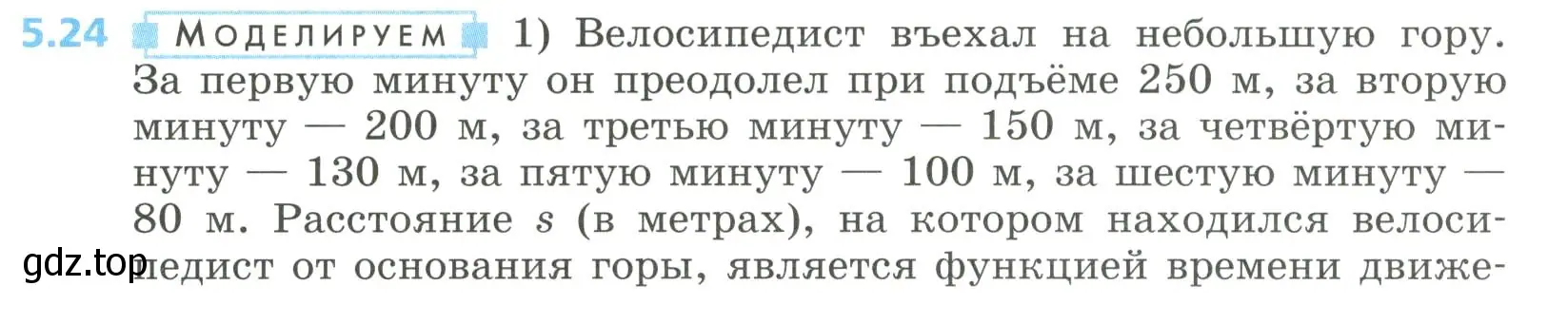 Условие номер 5.24 (страница 225) гдз по алгебре 8 класс Дорофеев, Суворова, учебник