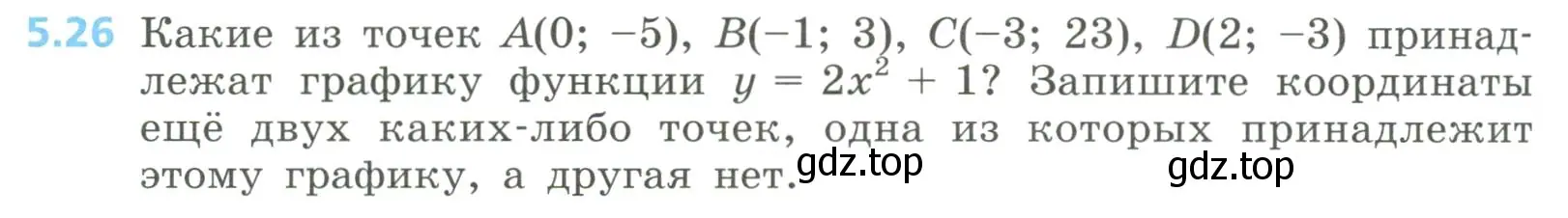 Условие номер 5.26 (страница 226) гдз по алгебре 8 класс Дорофеев, Суворова, учебник