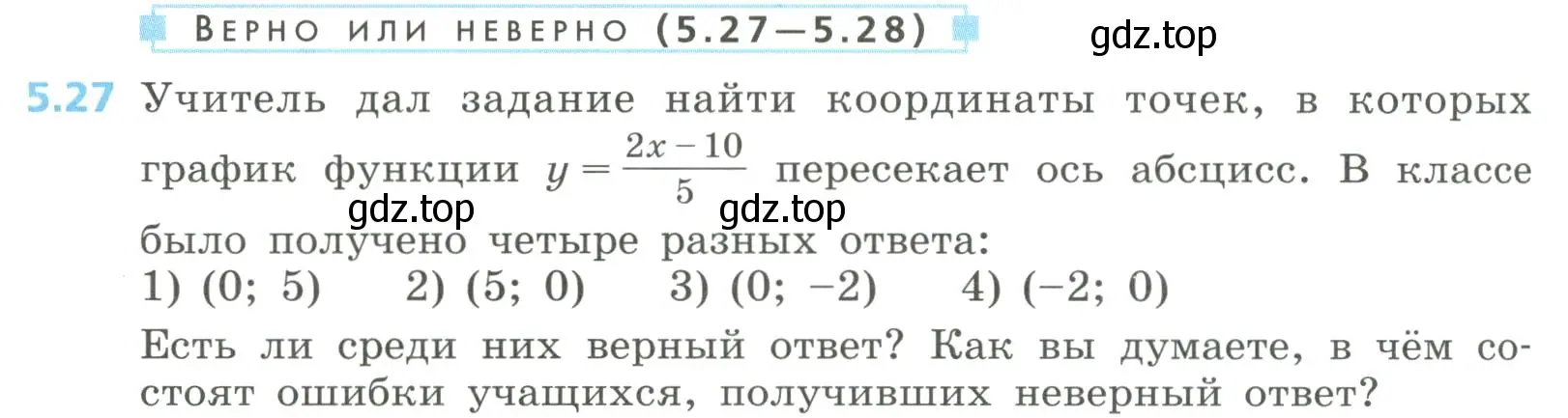 Условие номер 5.27 (страница 226) гдз по алгебре 8 класс Дорофеев, Суворова, учебник