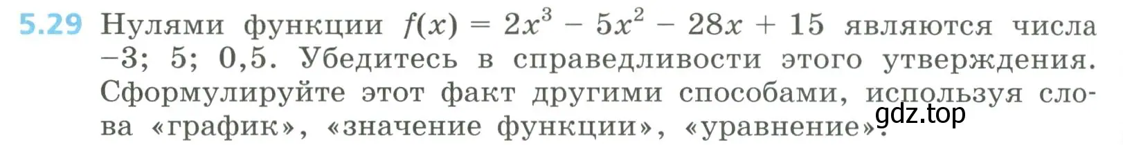 Условие номер 5.29 (страница 226) гдз по алгебре 8 класс Дорофеев, Суворова, учебник