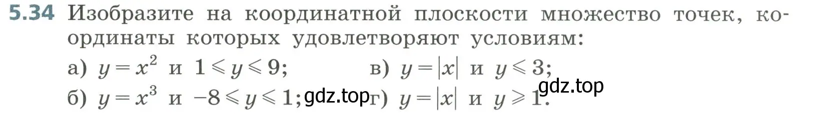 Условие номер 5.34 (страница 227) гдз по алгебре 8 класс Дорофеев, Суворова, учебник