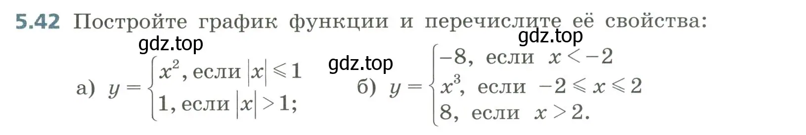 Условие номер 5.42 (страница 229) гдз по алгебре 8 класс Дорофеев, Суворова, учебник