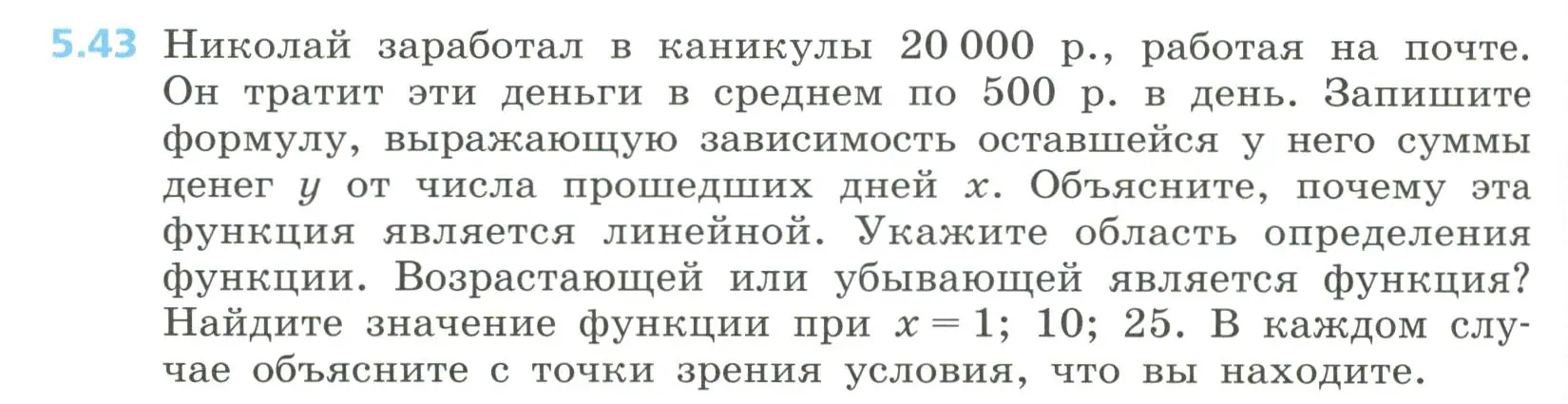 Условие номер 5.43 (страница 232) гдз по алгебре 8 класс Дорофеев, Суворова, учебник