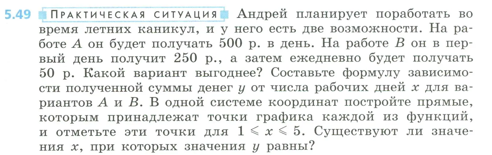 Условие номер 5.49 (страница 233) гдз по алгебре 8 класс Дорофеев, Суворова, учебник