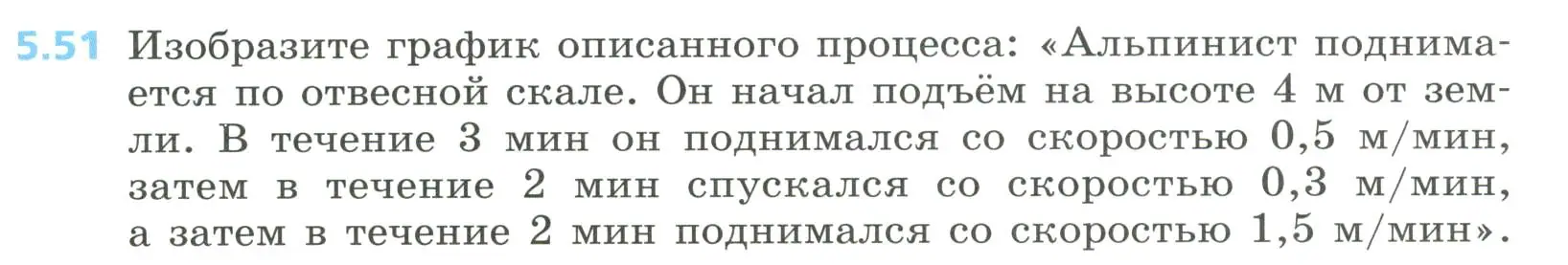 Условие номер 5.51 (страница 233) гдз по алгебре 8 класс Дорофеев, Суворова, учебник