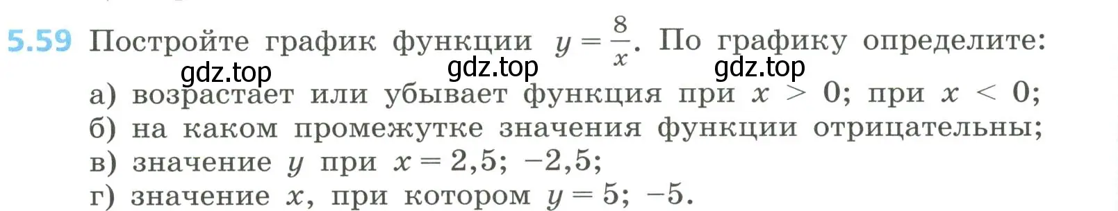 Условие номер 5.59 (страница 238) гдз по алгебре 8 класс Дорофеев, Суворова, учебник