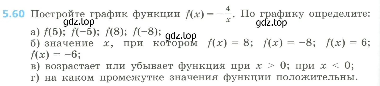 Условие номер 5.60 (страница 238) гдз по алгебре 8 класс Дорофеев, Суворова, учебник