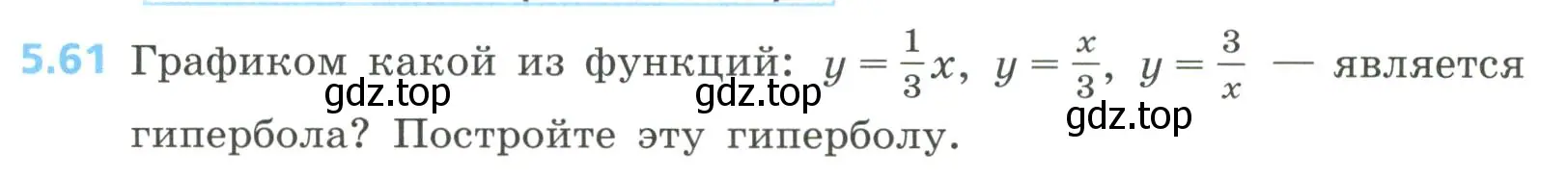 Условие номер 5.61 (страница 239) гдз по алгебре 8 класс Дорофеев, Суворова, учебник