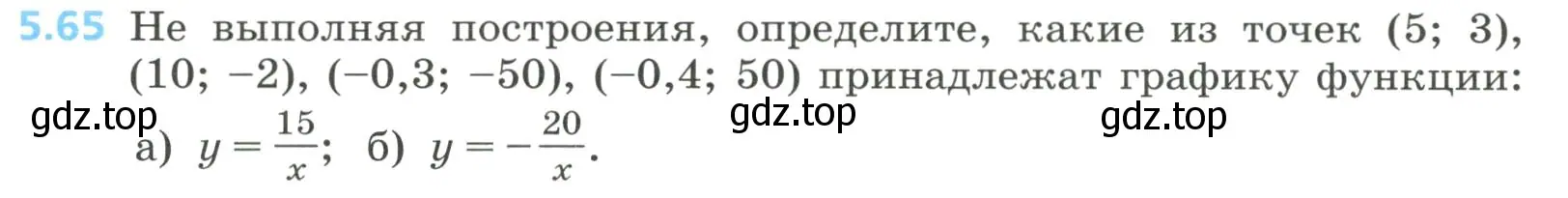 Условие номер 5.65 (страница 239) гдз по алгебре 8 класс Дорофеев, Суворова, учебник