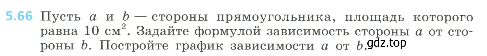 Условие номер 5.66 (страница 239) гдз по алгебре 8 класс Дорофеев, Суворова, учебник