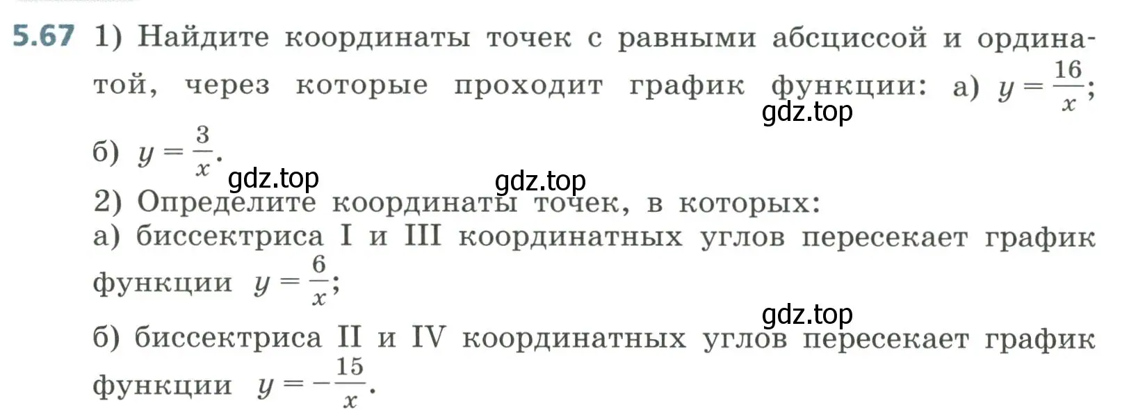 Условие номер 5.67 (страница 239) гдз по алгебре 8 класс Дорофеев, Суворова, учебник