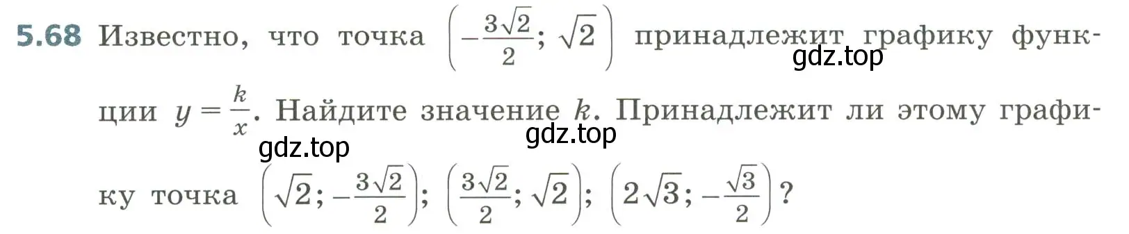 Условие номер 5.68 (страница 240) гдз по алгебре 8 класс Дорофеев, Суворова, учебник