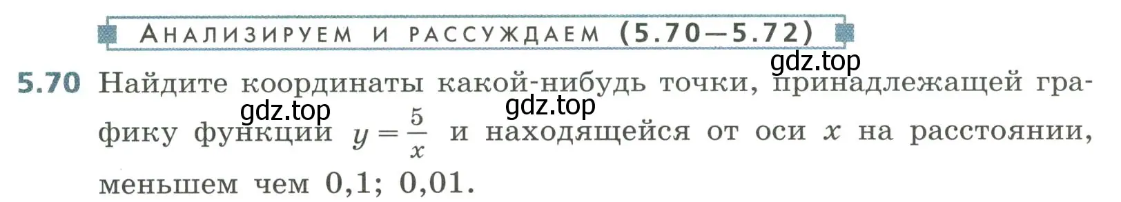 Условие номер 5.70 (страница 240) гдз по алгебре 8 класс Дорофеев, Суворова, учебник