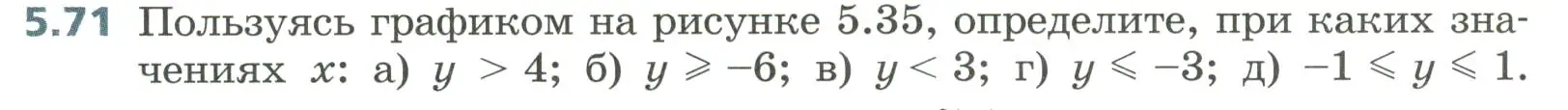 Условие номер 5.71 (страница 240) гдз по алгебре 8 класс Дорофеев, Суворова, учебник