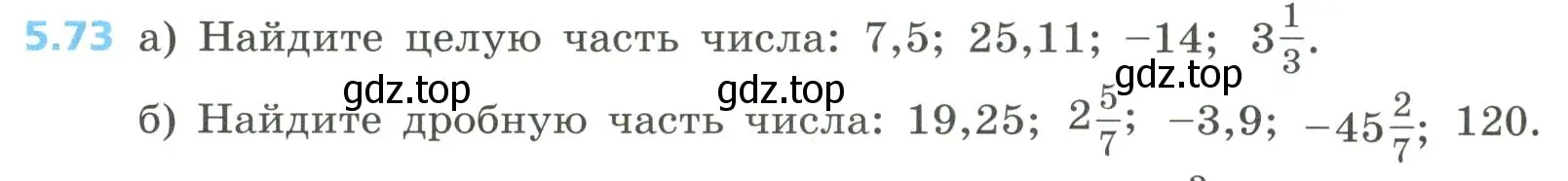 Условие номер 5.73 (страница 242) гдз по алгебре 8 класс Дорофеев, Суворова, учебник