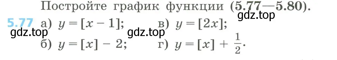 Условие номер 5.77 (страница 242) гдз по алгебре 8 класс Дорофеев, Суворова, учебник