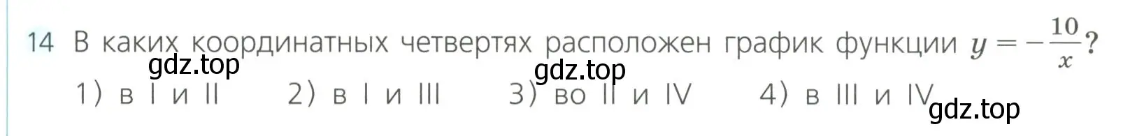 Условие номер 14 (страница 247) гдз по алгебре 8 класс Дорофеев, Суворова, учебник