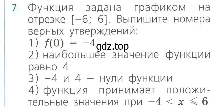 Условие номер 7 (страница 246) гдз по алгебре 8 класс Дорофеев, Суворова, учебник