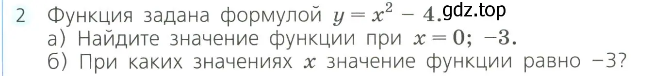 Условие номер 2 (страница 244) гдз по алгебре 8 класс Дорофеев, Суворова, учебник