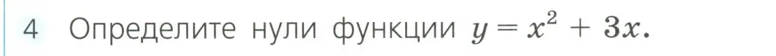 Условие номер 4 (страница 244) гдз по алгебре 8 класс Дорофеев, Суворова, учебник