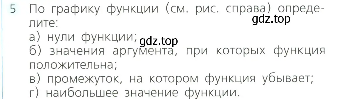 Условие номер 5 (страница 244) гдз по алгебре 8 класс Дорофеев, Суворова, учебник