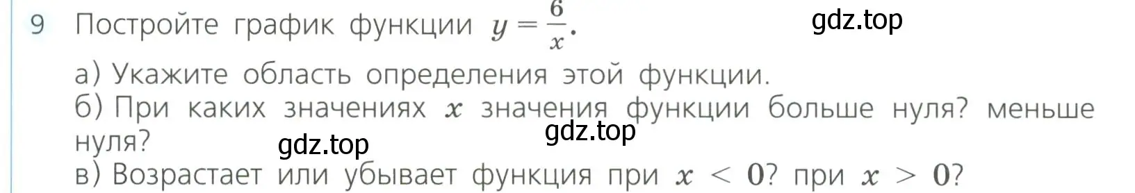 Условие номер 9 (страница 245) гдз по алгебре 8 класс Дорофеев, Суворова, учебник